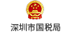 丽江市国税局